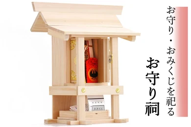 お守り祠