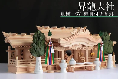 昇龍大社 五社 特々大 真榊 神具セット