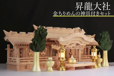 昇龍大社 五社 特々大 金ちりめん神具 金/黒 灯ろう 黄金龍彫神鏡セット