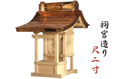 外宮 尺2寸 祠宮造り