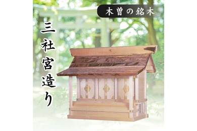 外宮 三社宮造り